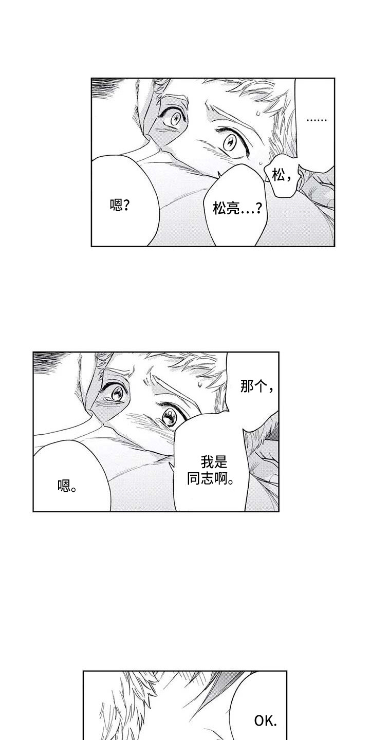 《爱易路标》漫画最新章节第25章：欲擒故纵免费下拉式在线观看章节第【16】张图片