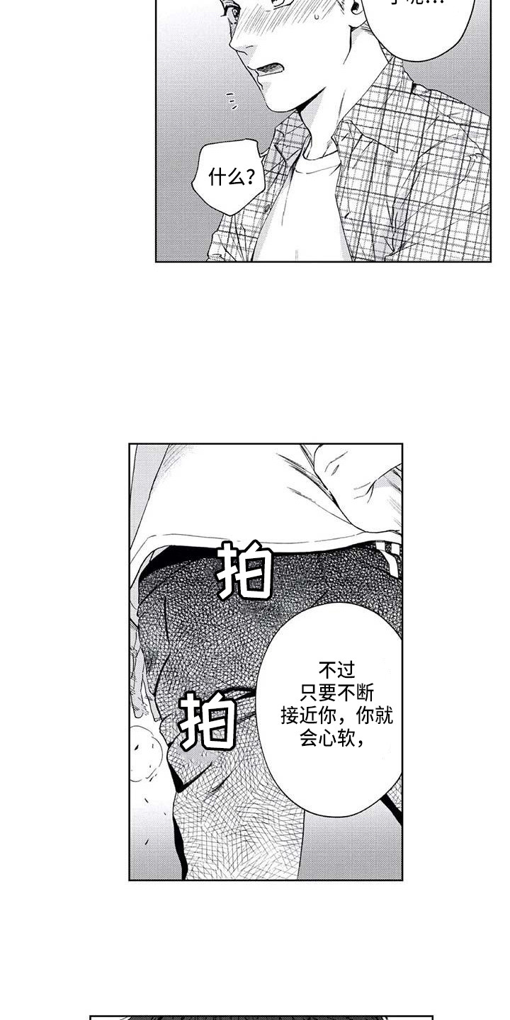 《爱易路标》漫画最新章节第25章：欲擒故纵免费下拉式在线观看章节第【2】张图片