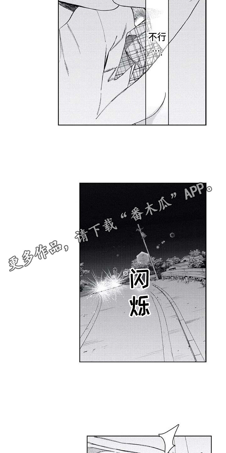 《爱易路标》漫画最新章节第25章：欲擒故纵免费下拉式在线观看章节第【6】张图片