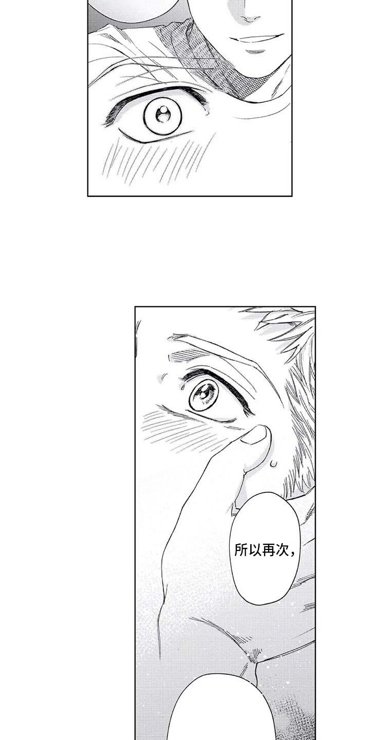 《爱易路标》漫画最新章节第25章：欲擒故纵免费下拉式在线观看章节第【11】张图片