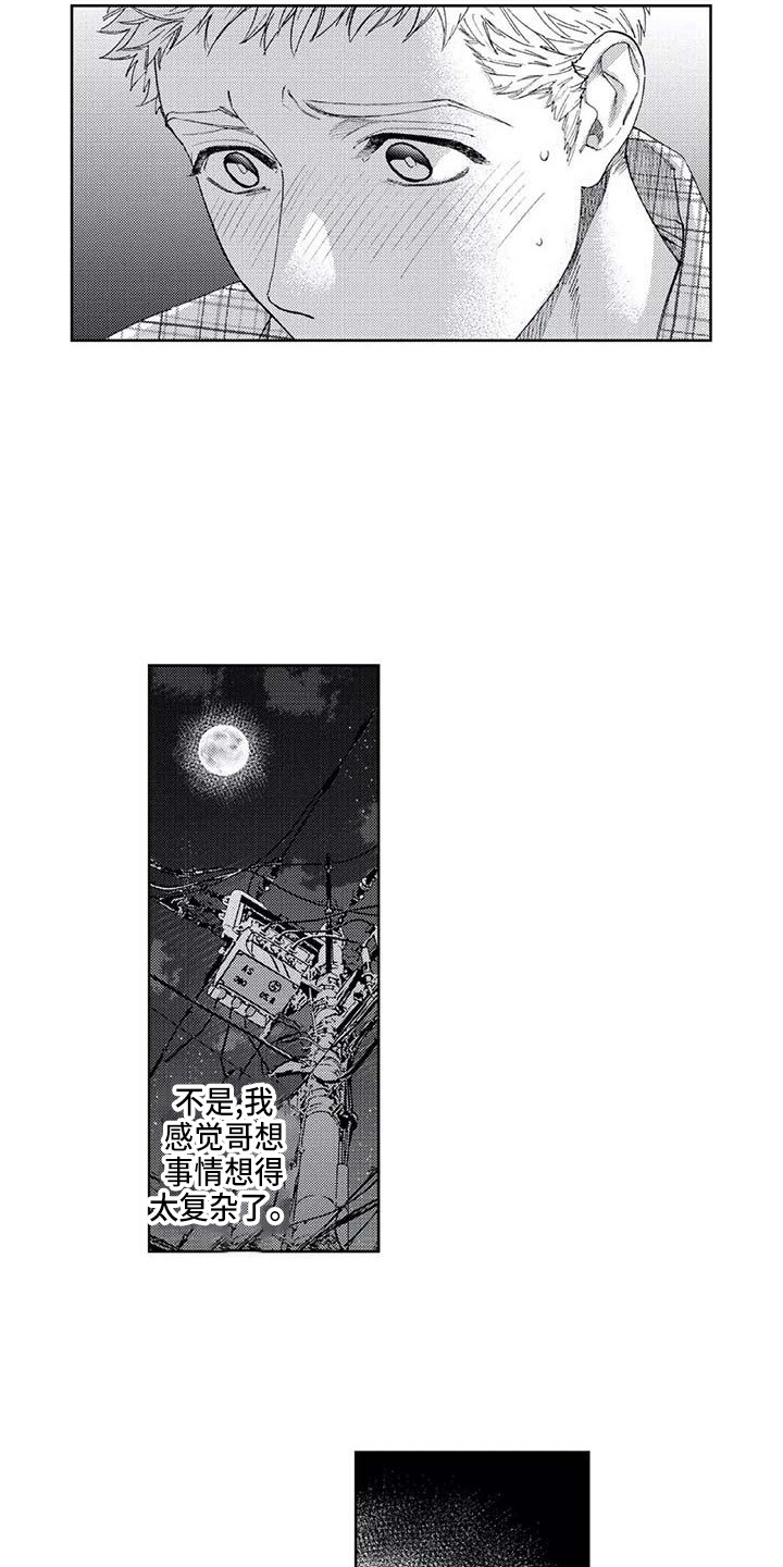 《爱易路标》漫画最新章节第26章：想太复杂免费下拉式在线观看章节第【8】张图片