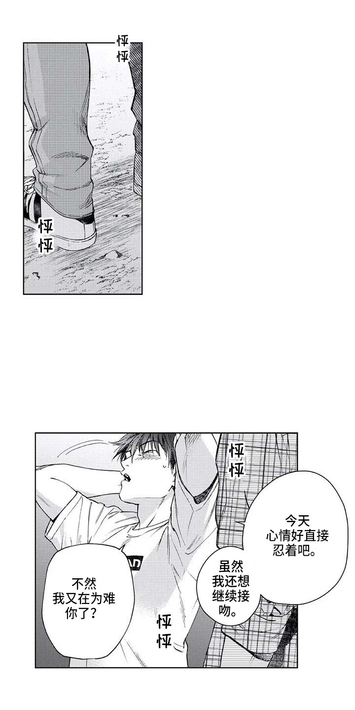 《爱易路标》漫画最新章节第26章：想太复杂免费下拉式在线观看章节第【12】张图片