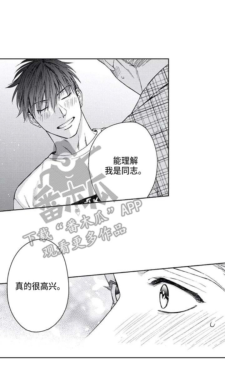 《爱易路标》漫画最新章节第26章：想太复杂免费下拉式在线观看章节第【13】张图片