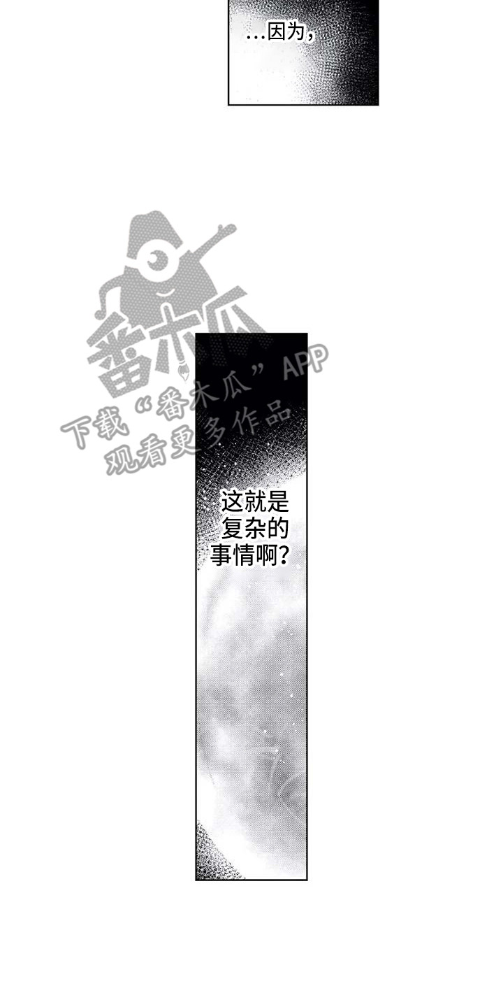 《爱易路标》漫画最新章节第26章：想太复杂免费下拉式在线观看章节第【7】张图片