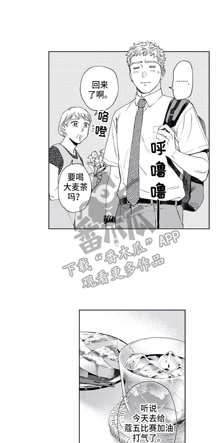 《爱易路标》漫画最新章节第27章：平行线免费下拉式在线观看章节第【4】张图片