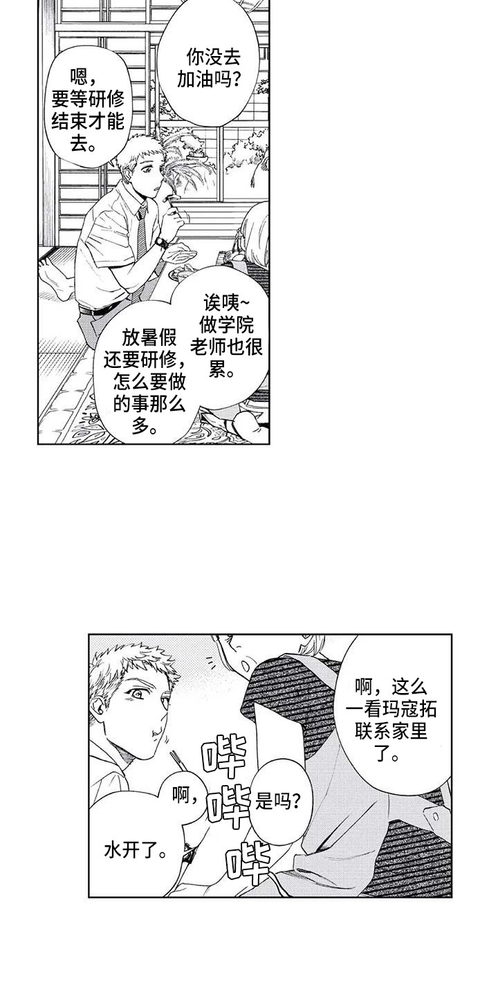 《爱易路标》漫画最新章节第27章：平行线免费下拉式在线观看章节第【2】张图片