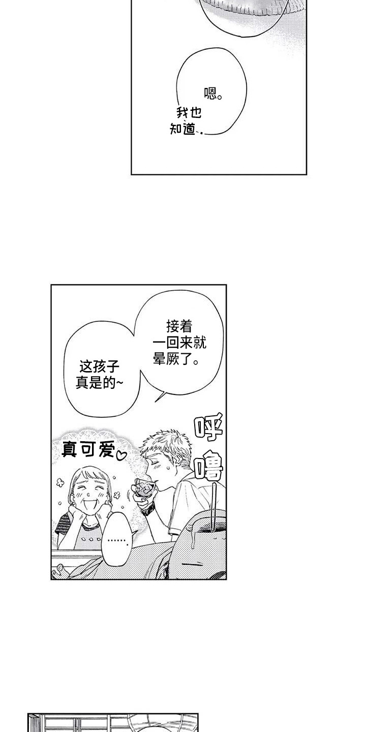 《爱易路标》漫画最新章节第27章：平行线免费下拉式在线观看章节第【3】张图片