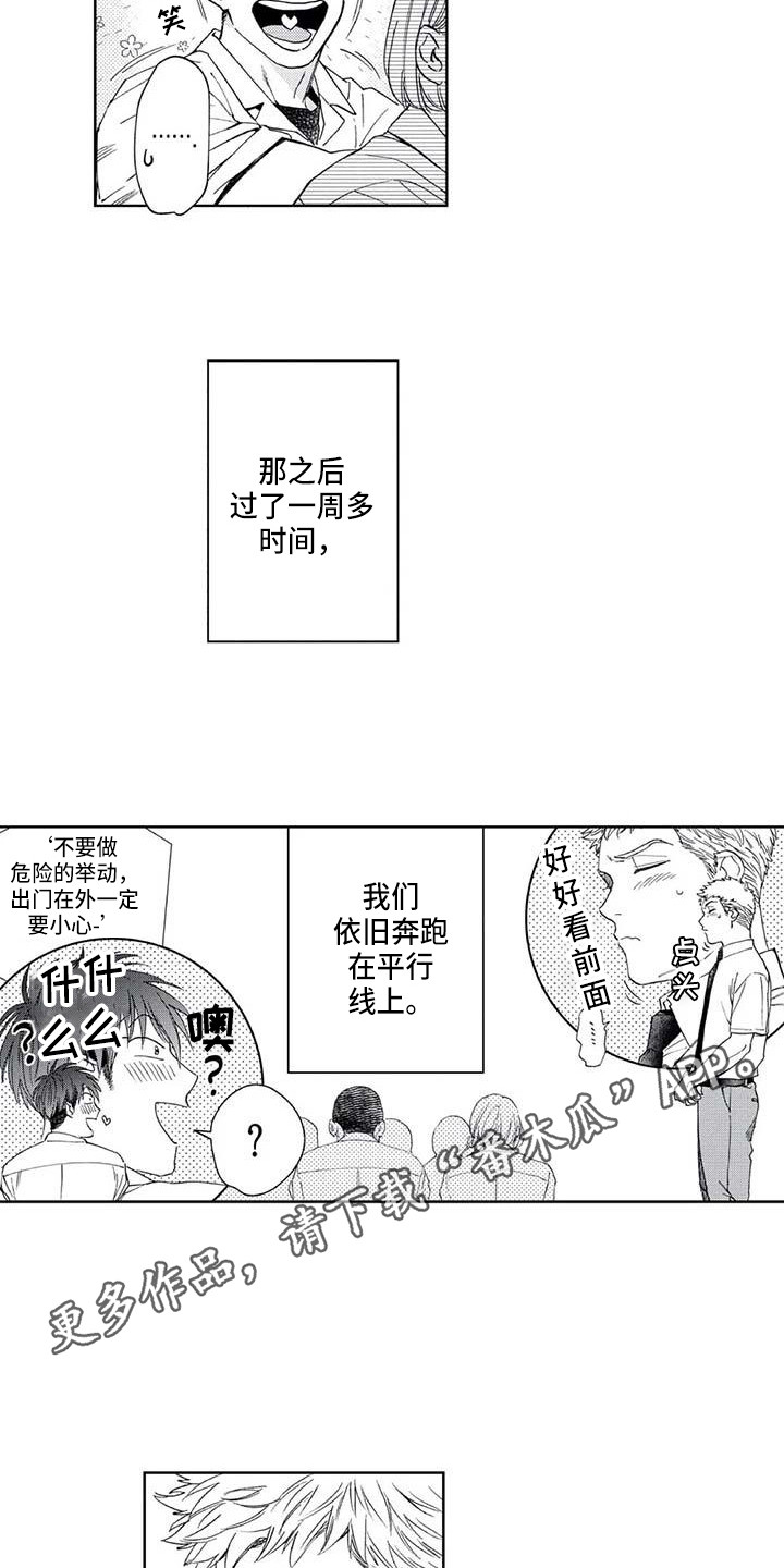 《爱易路标》漫画最新章节第27章：平行线免费下拉式在线观看章节第【13】张图片