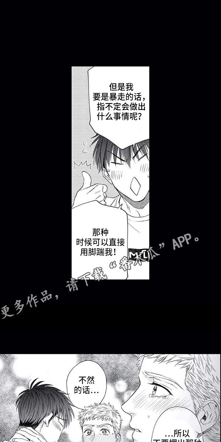 《爱易路标》漫画最新章节第27章：平行线免费下拉式在线观看章节第【7】张图片