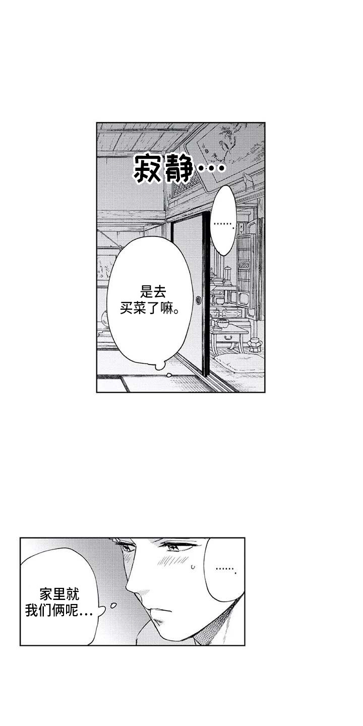 《爱易路标》漫画最新章节第28章：暑假免费下拉式在线观看章节第【3】张图片