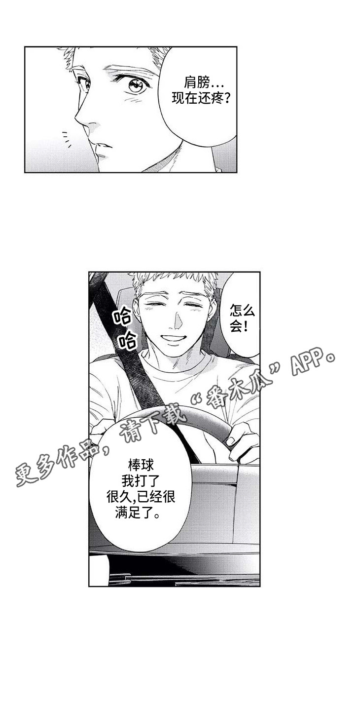 《爱易路标》漫画最新章节第28章：暑假免费下拉式在线观看章节第【7】张图片