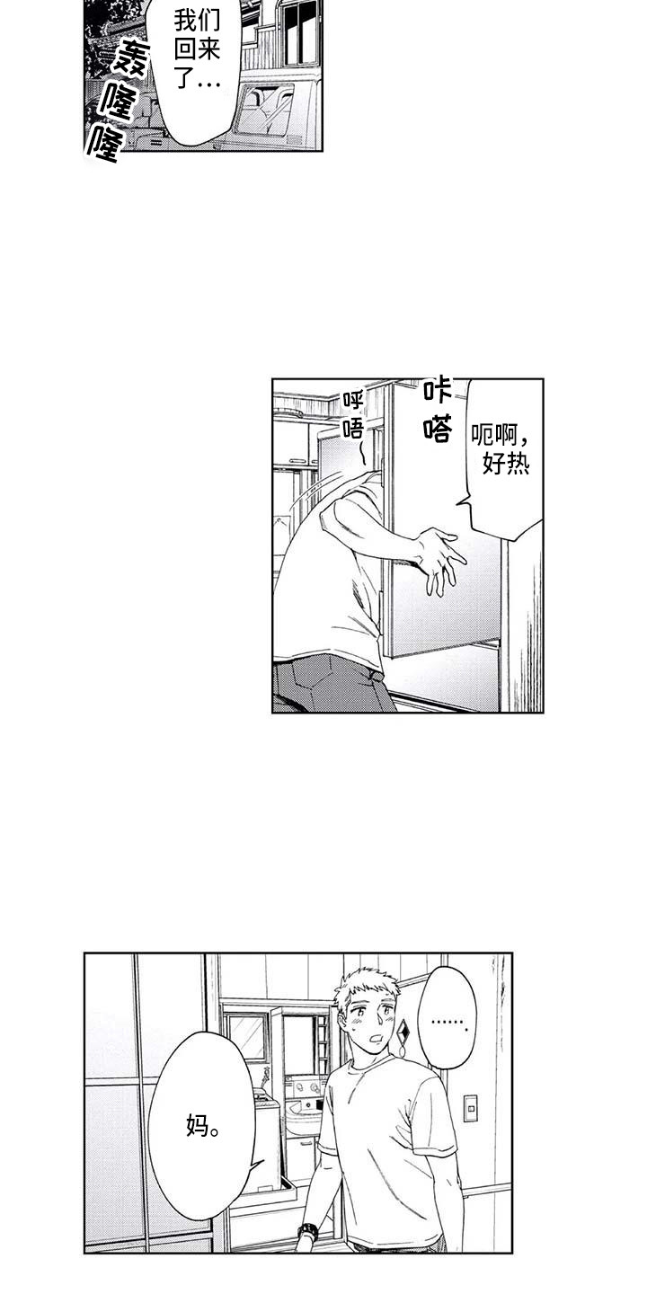 《爱易路标》漫画最新章节第28章：暑假免费下拉式在线观看章节第【4】张图片