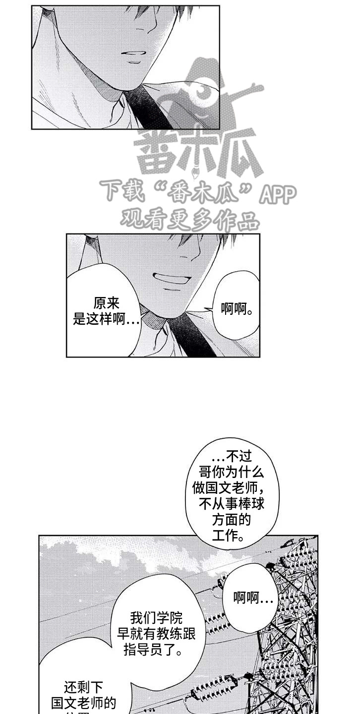 《爱易路标》漫画最新章节第28章：暑假免费下拉式在线观看章节第【10】张图片