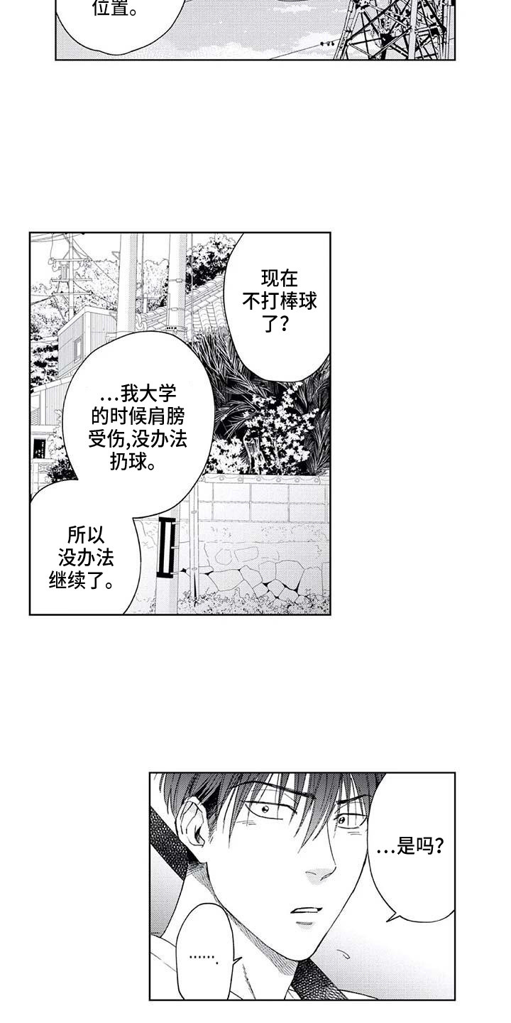 《爱易路标》漫画最新章节第28章：暑假免费下拉式在线观看章节第【9】张图片