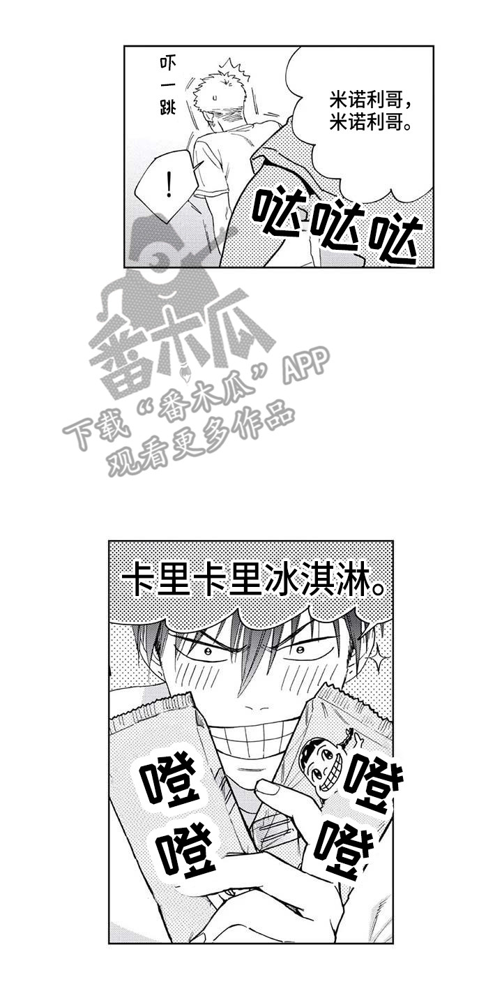 《爱易路标》漫画最新章节第28章：暑假免费下拉式在线观看章节第【2】张图片