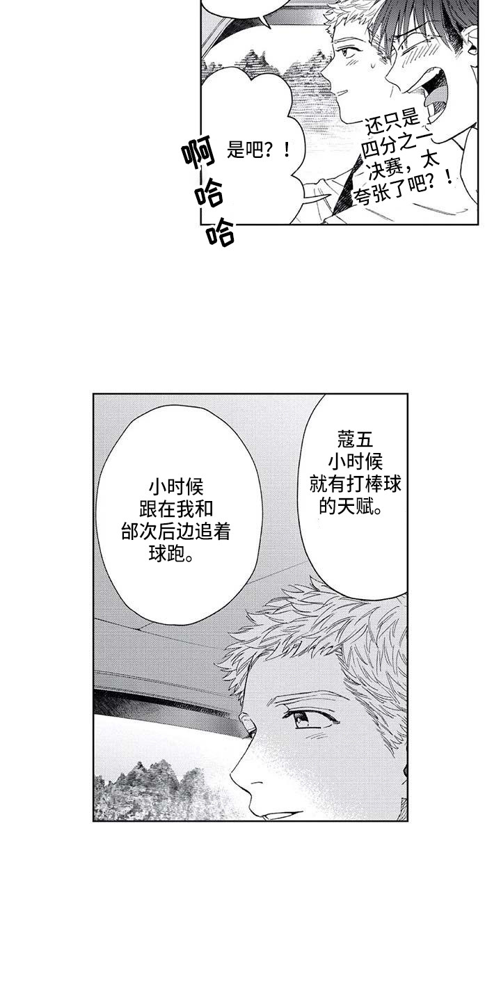 《爱易路标》漫画最新章节第28章：暑假免费下拉式在线观看章节第【11】张图片