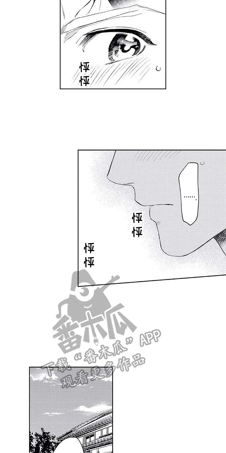 《爱易路标》漫画最新章节第28章：暑假免费下拉式在线观看章节第【5】张图片