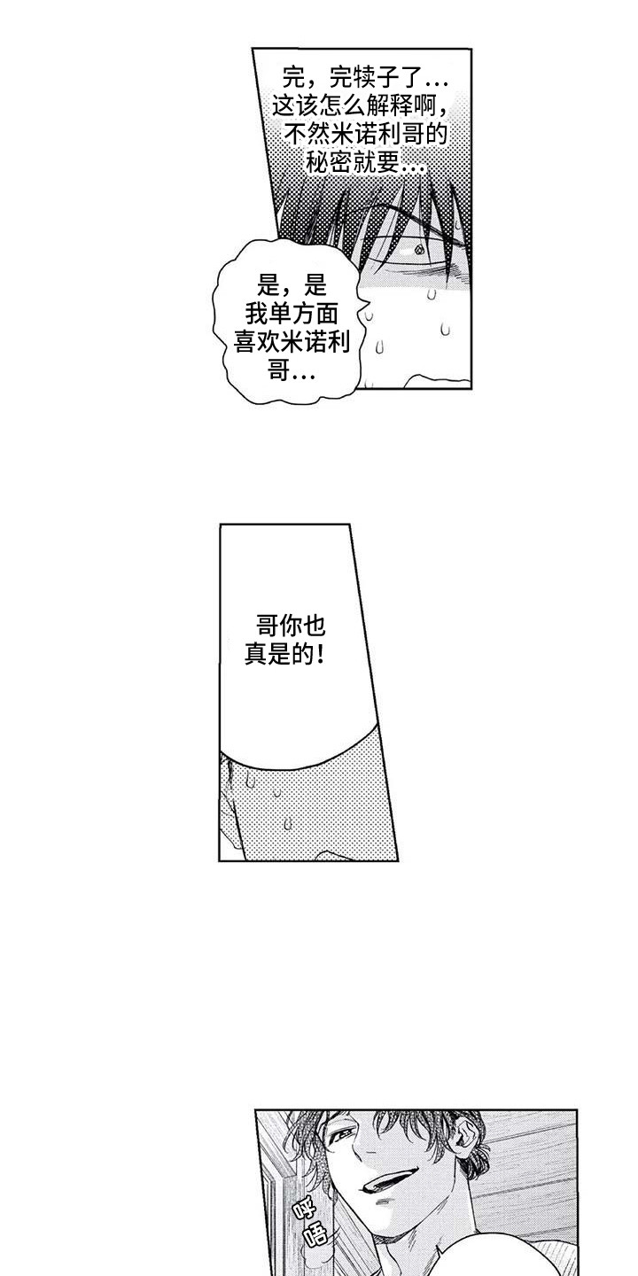 《爱易路标》漫画最新章节第29章：最了解的人免费下拉式在线观看章节第【4】张图片