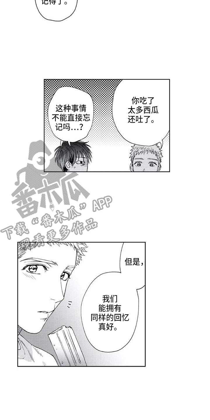 《爱易路标》漫画最新章节第29章：最了解的人免费下拉式在线观看章节第【15】张图片