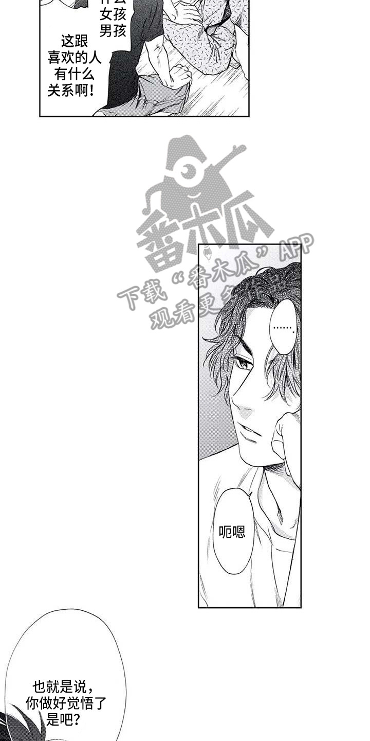 《爱易路标》漫画最新章节第30章：嫉妒免费下拉式在线观看章节第【3】张图片