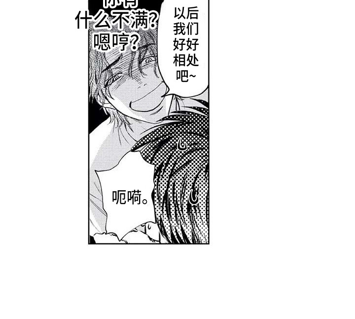 《爱易路标》漫画最新章节第30章：嫉妒免费下拉式在线观看章节第【10】张图片