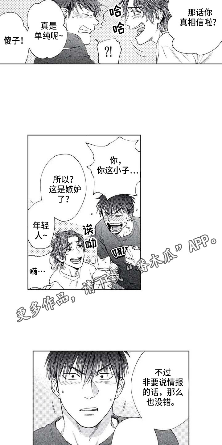 《爱易路标》漫画最新章节第30章：嫉妒免费下拉式在线观看章节第【6】张图片