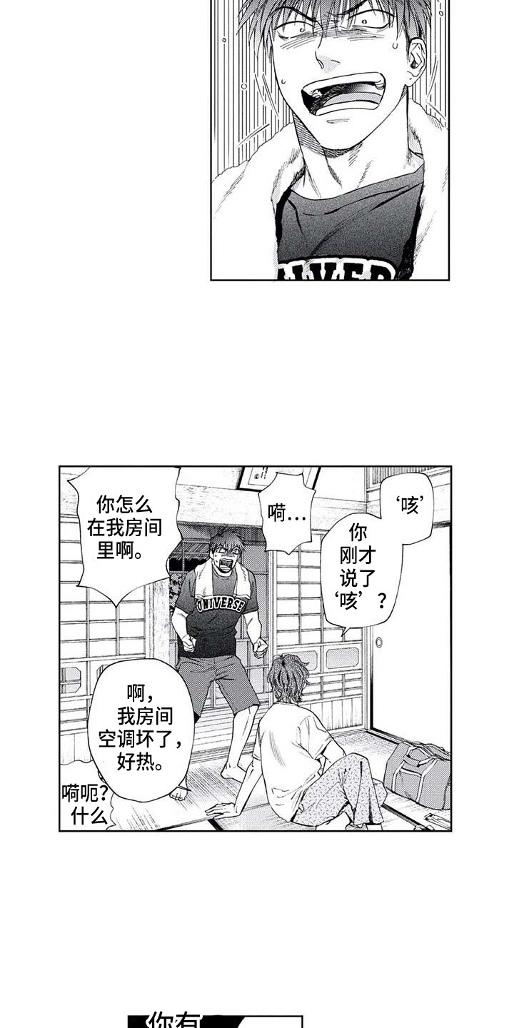 《爱易路标》漫画最新章节第30章：嫉妒免费下拉式在线观看章节第【11】张图片