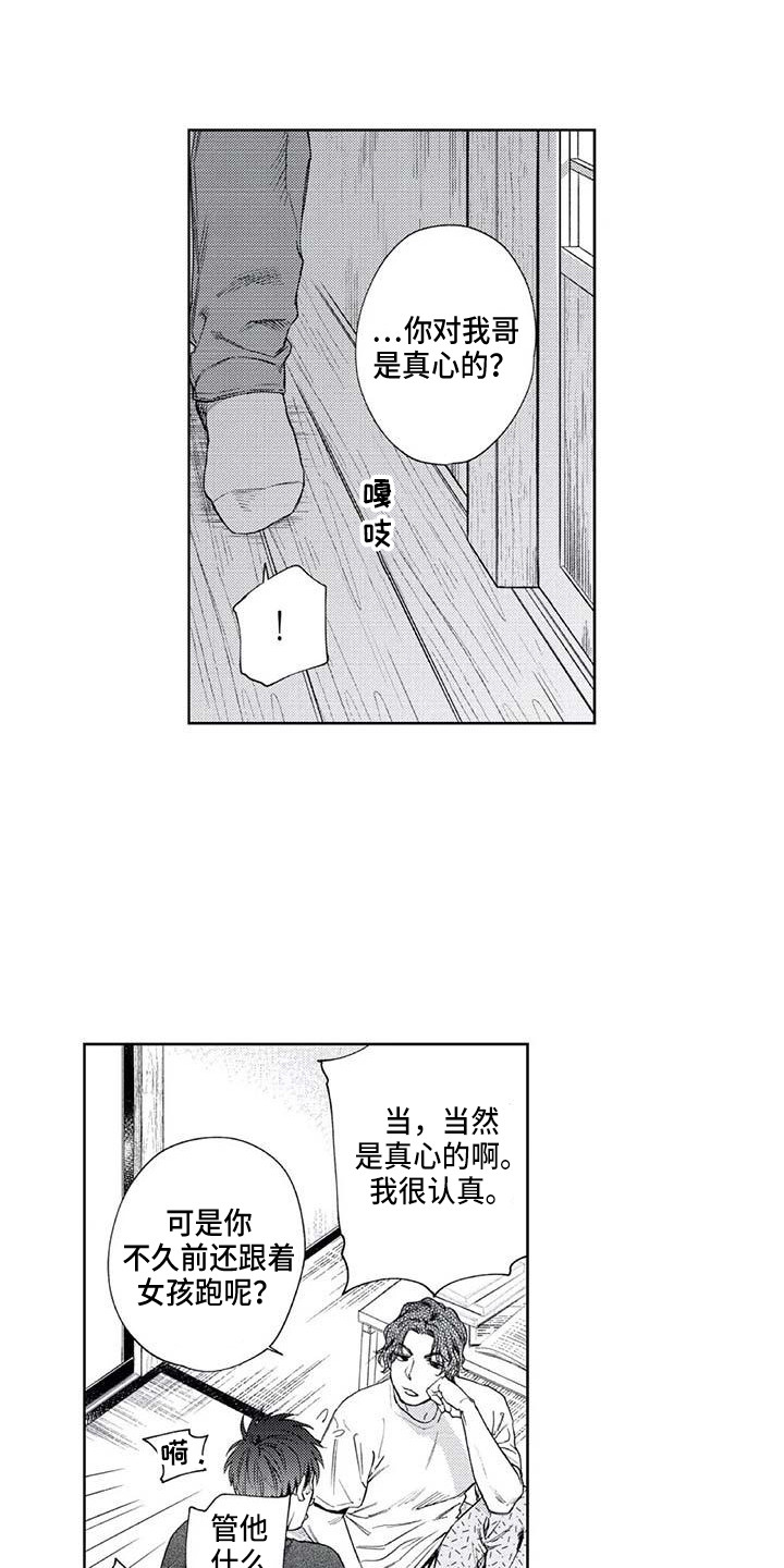 《爱易路标》漫画最新章节第30章：嫉妒免费下拉式在线观看章节第【4】张图片