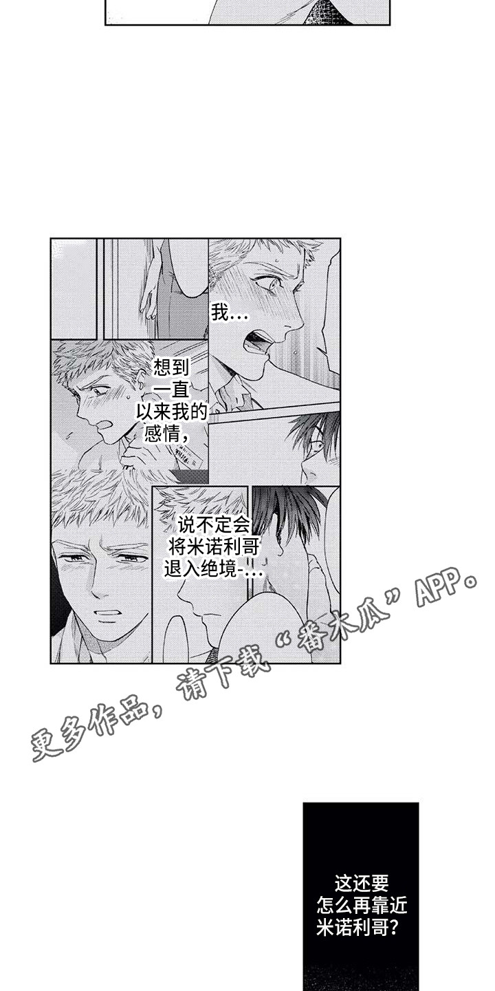 《爱易路标》漫画最新章节第31章：无法反驳免费下拉式在线观看章节第【6】张图片