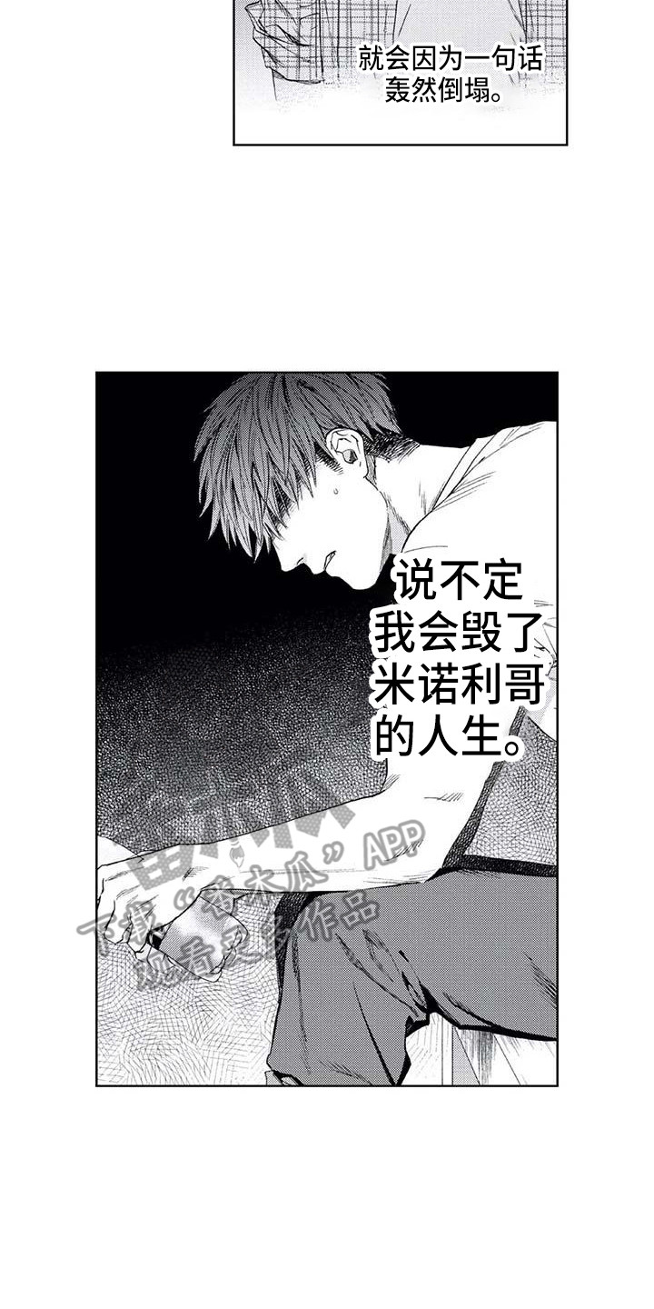 《爱易路标》漫画最新章节第31章：无法反驳免费下拉式在线观看章节第【3】张图片