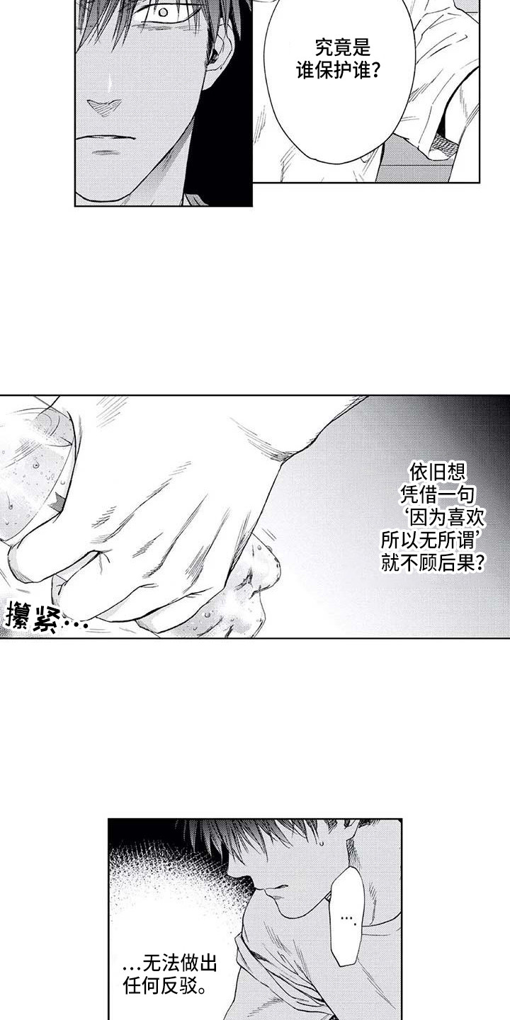 《爱易路标》漫画最新章节第31章：无法反驳免费下拉式在线观看章节第【7】张图片