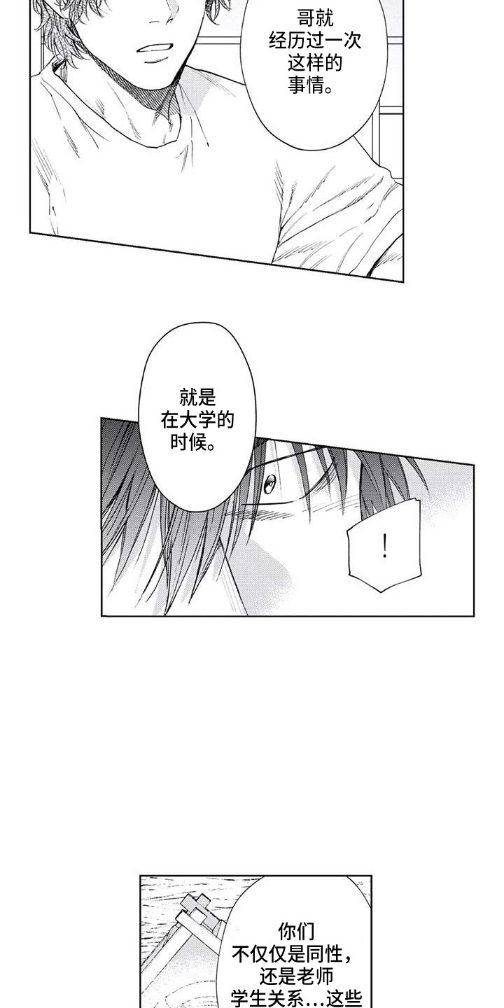 《爱易路标》漫画最新章节第31章：无法反驳免费下拉式在线观看章节第【11】张图片