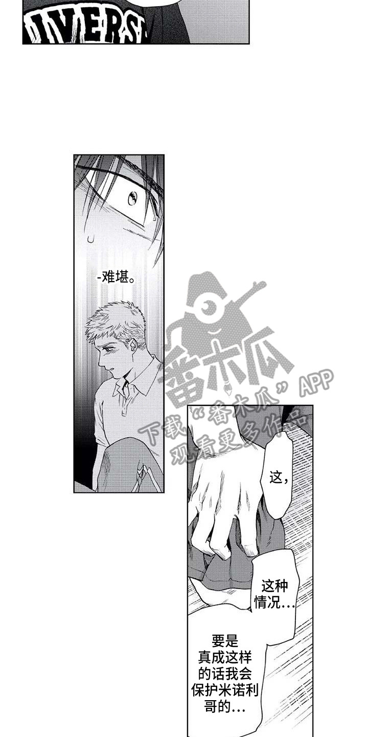 《爱易路标》漫画最新章节第31章：无法反驳免费下拉式在线观看章节第【9】张图片