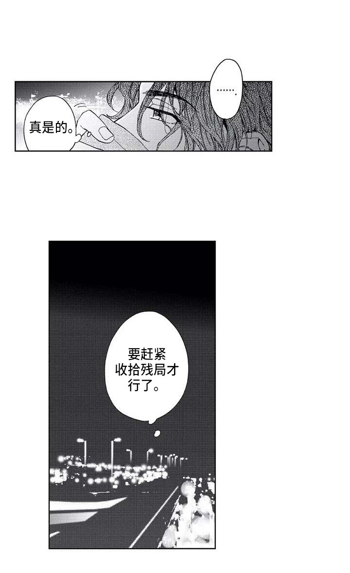 《爱易路标》漫画最新章节第32章：残局免费下拉式在线观看章节第【9】张图片