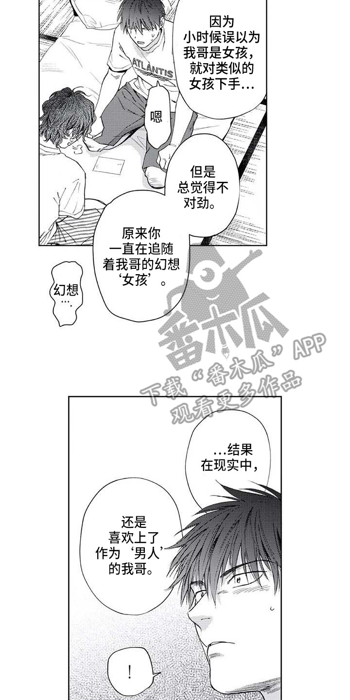 《爱易路标》漫画最新章节第32章：残局免费下拉式在线观看章节第【2】张图片