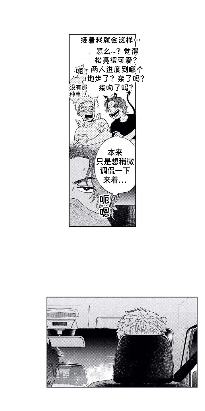 《爱易路标》漫画最新章节第32章：残局免费下拉式在线观看章节第【10】张图片