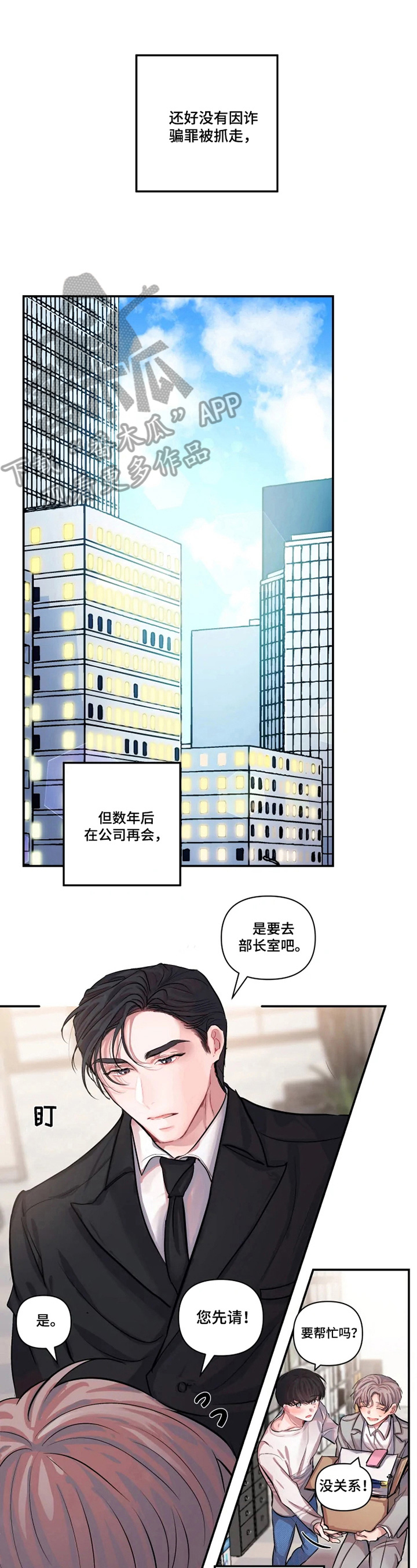 《恋爱契约》漫画最新章节第2章：契约恋爱免费下拉式在线观看章节第【3】张图片