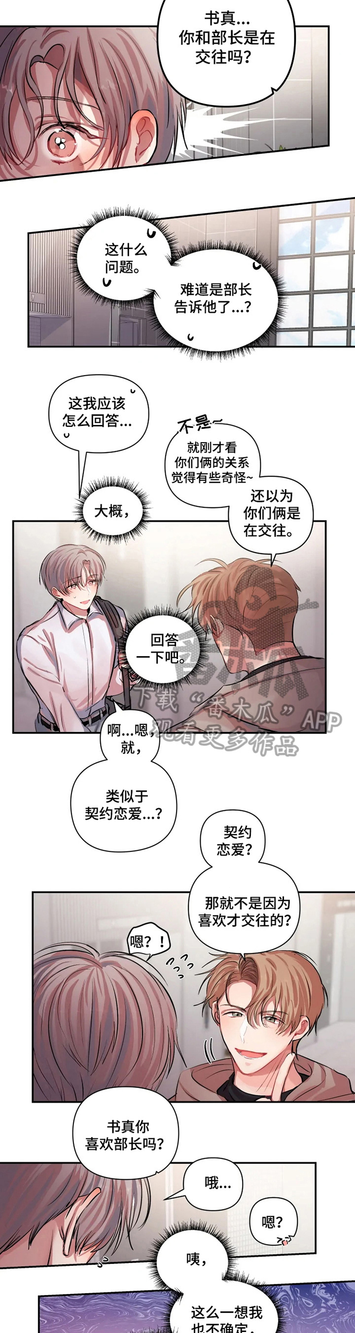 《恋爱契约》漫画最新章节第6章：真心免费下拉式在线观看章节第【3】张图片