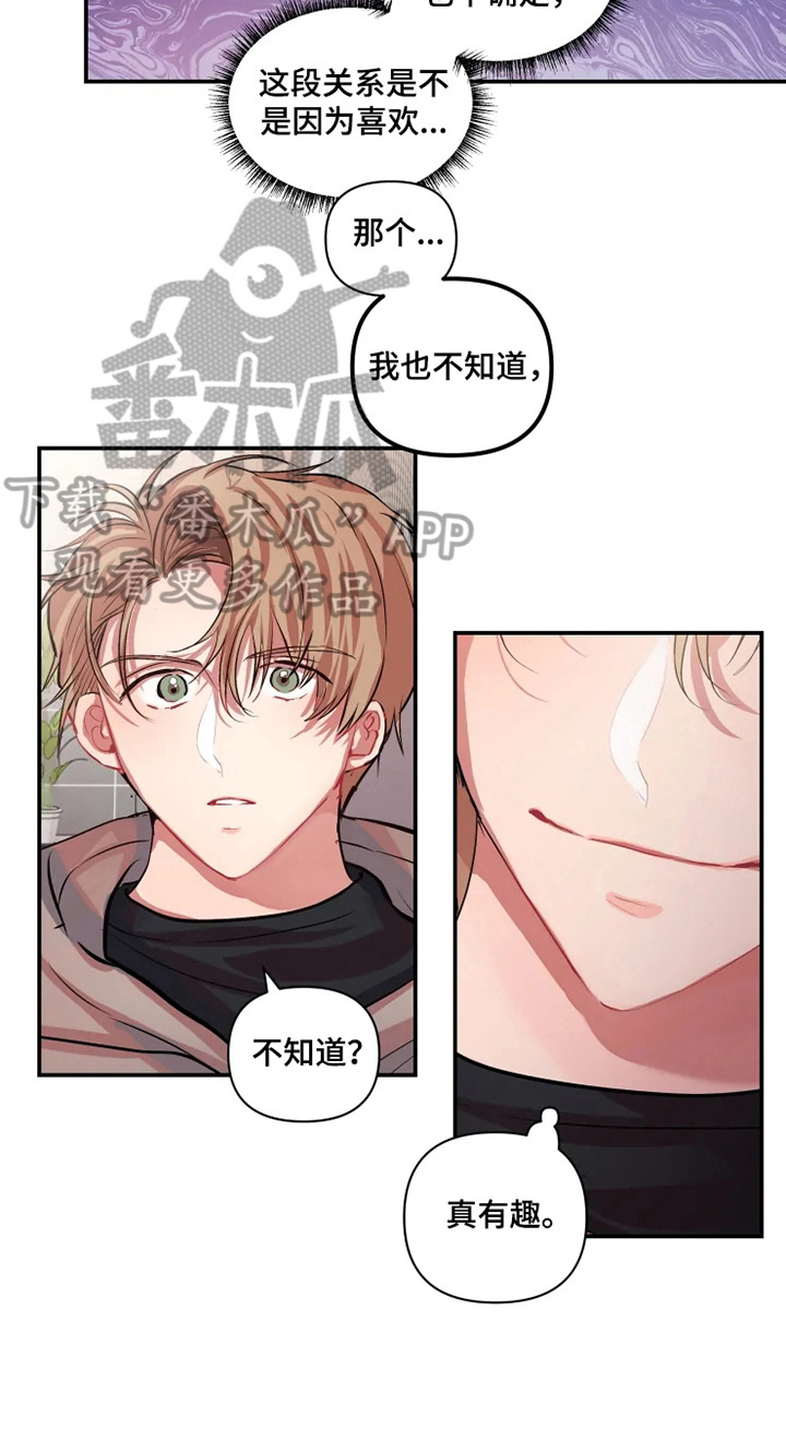 《恋爱契约》漫画最新章节第6章：真心免费下拉式在线观看章节第【2】张图片