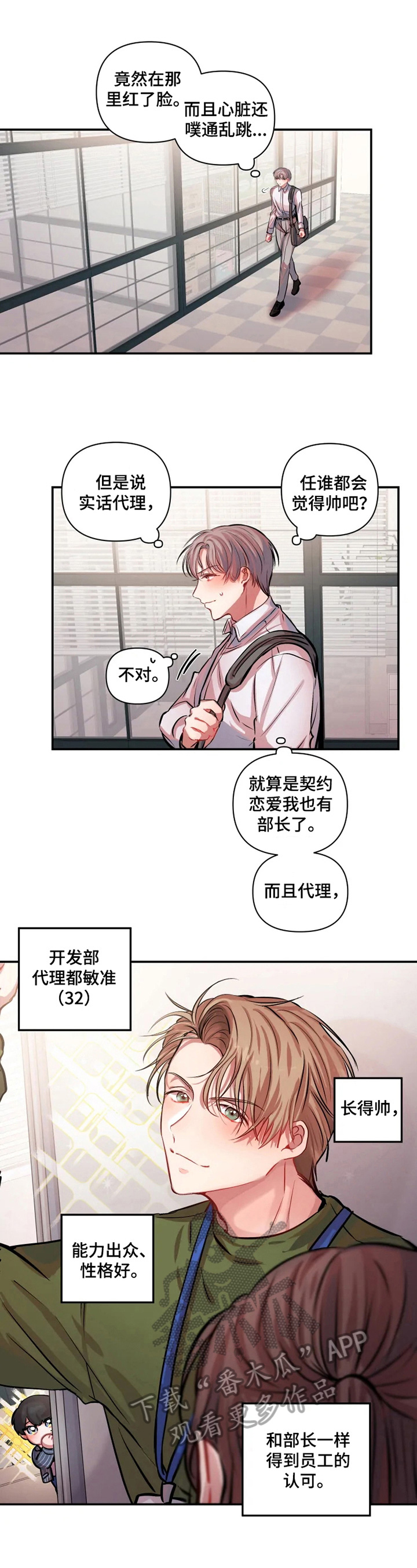 《恋爱契约》漫画最新章节第7章：印象免费下拉式在线观看章节第【3】张图片