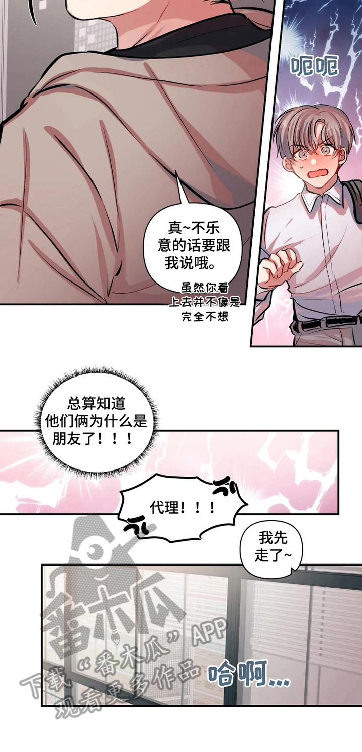 《恋爱契约》漫画最新章节第7章：印象免费下拉式在线观看章节第【4】张图片