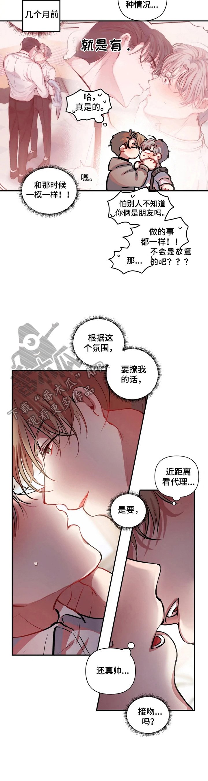 《恋爱契约》漫画最新章节第7章：印象免费下拉式在线观看章节第【8】张图片