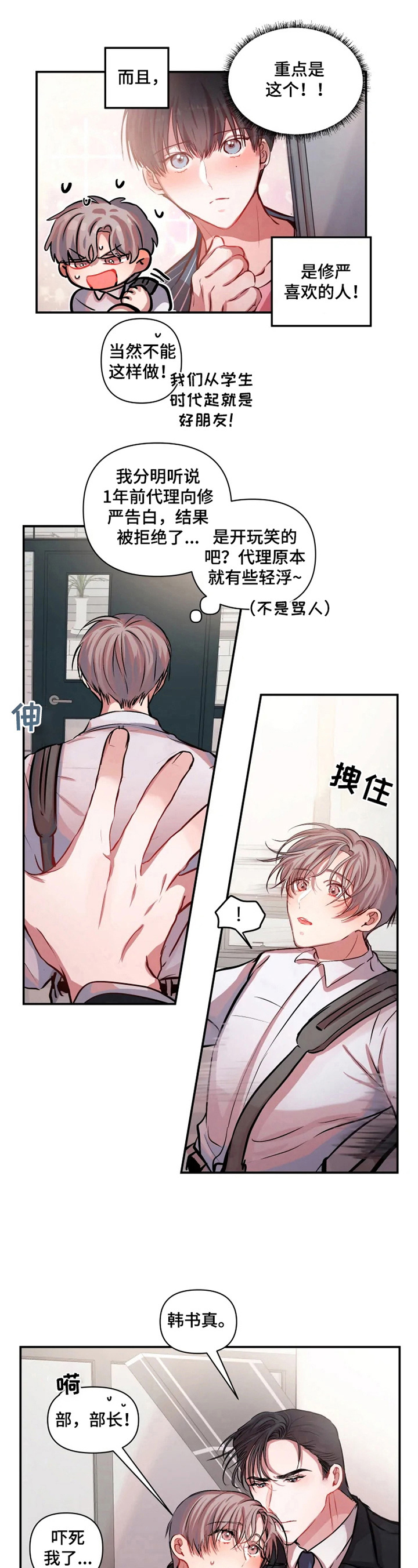 《恋爱契约》漫画最新章节第7章：印象免费下拉式在线观看章节第【2】张图片