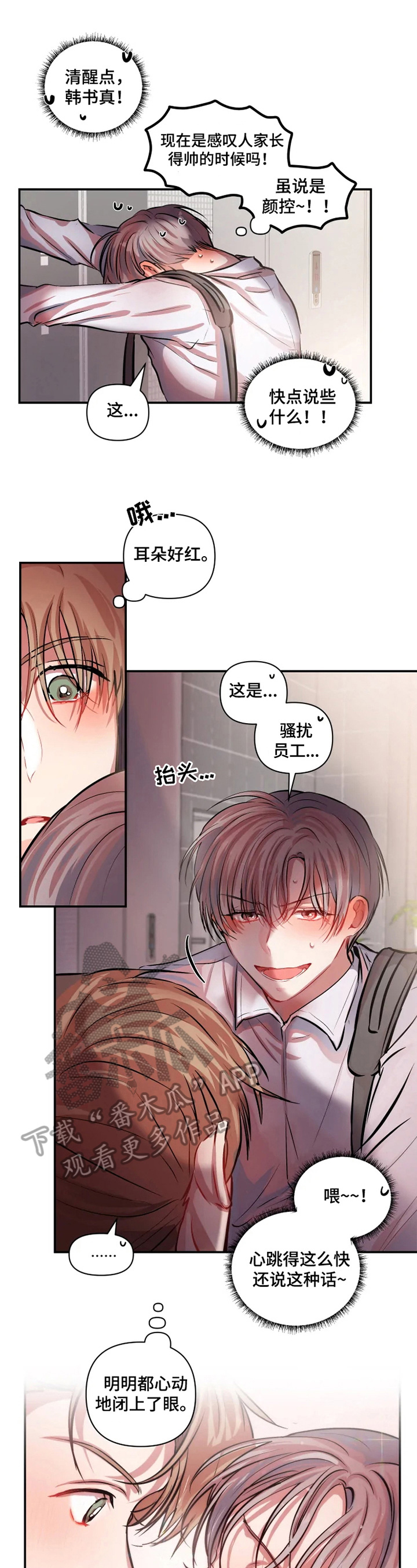 《恋爱契约》漫画最新章节第7章：印象免费下拉式在线观看章节第【6】张图片