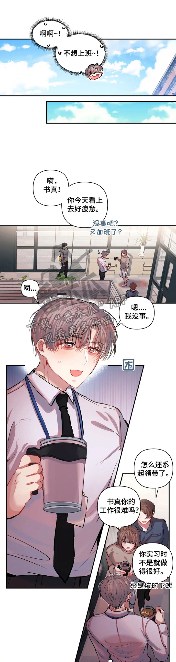 《恋爱契约》漫画最新章节第10章：玩笑免费下拉式在线观看章节第【5】张图片