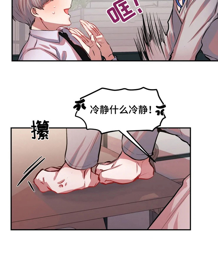 《恋爱契约》漫画最新章节第10章：玩笑免费下拉式在线观看章节第【3】张图片