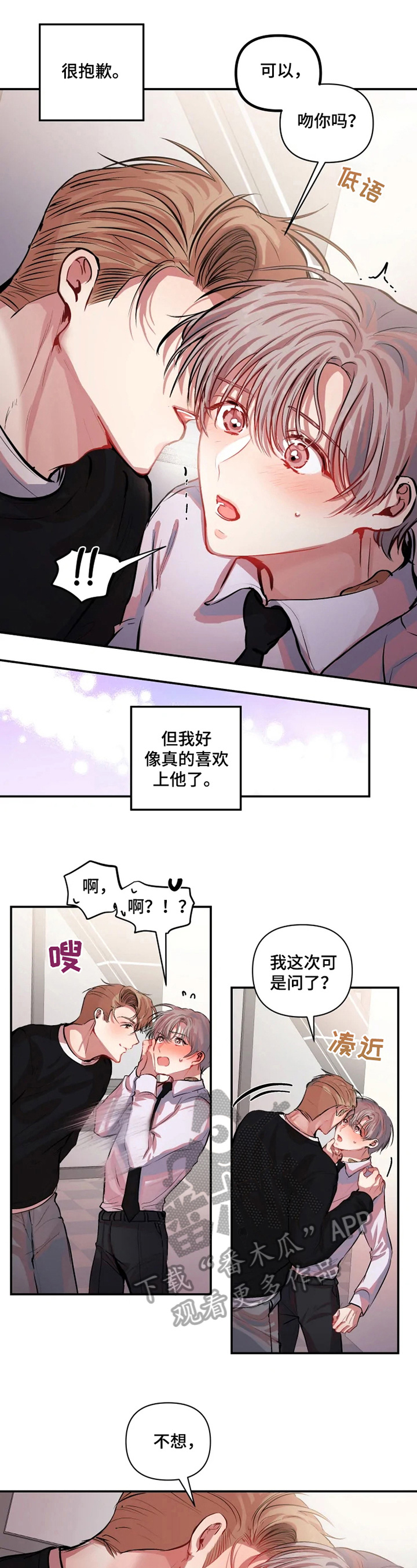 《恋爱契约》漫画最新章节第11章：有趣免费下拉式在线观看章节第【4】张图片