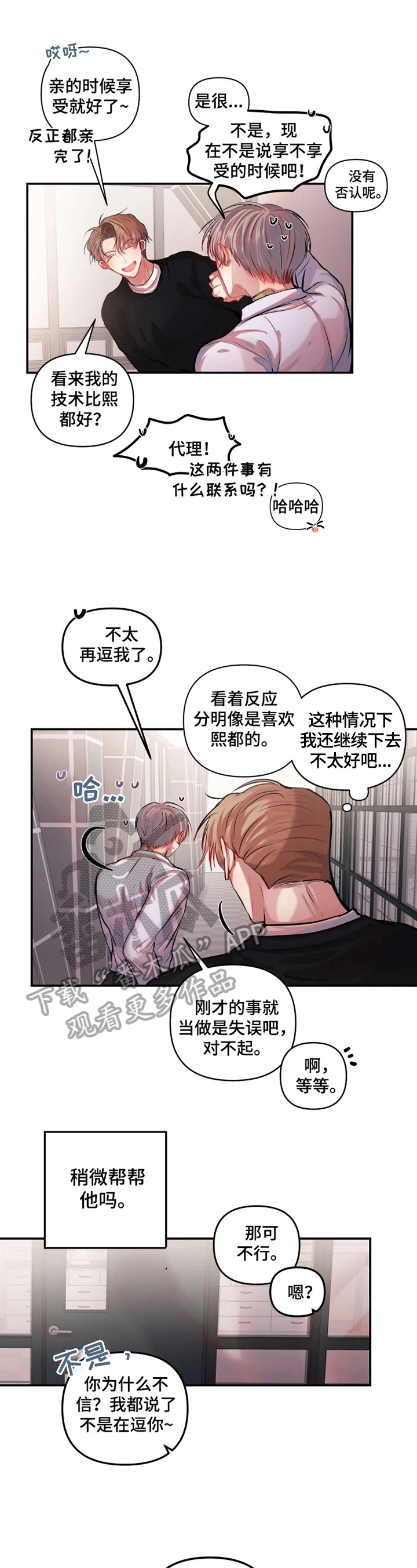 《恋爱契约》漫画最新章节第12章：愧疚感免费下拉式在线观看章节第【6】张图片