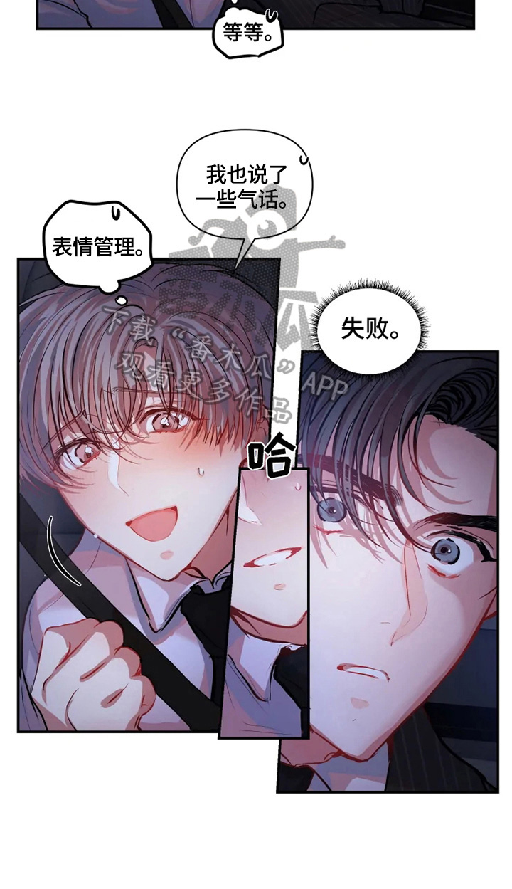 《恋爱契约》漫画最新章节第13章：生气免费下拉式在线观看章节第【2】张图片