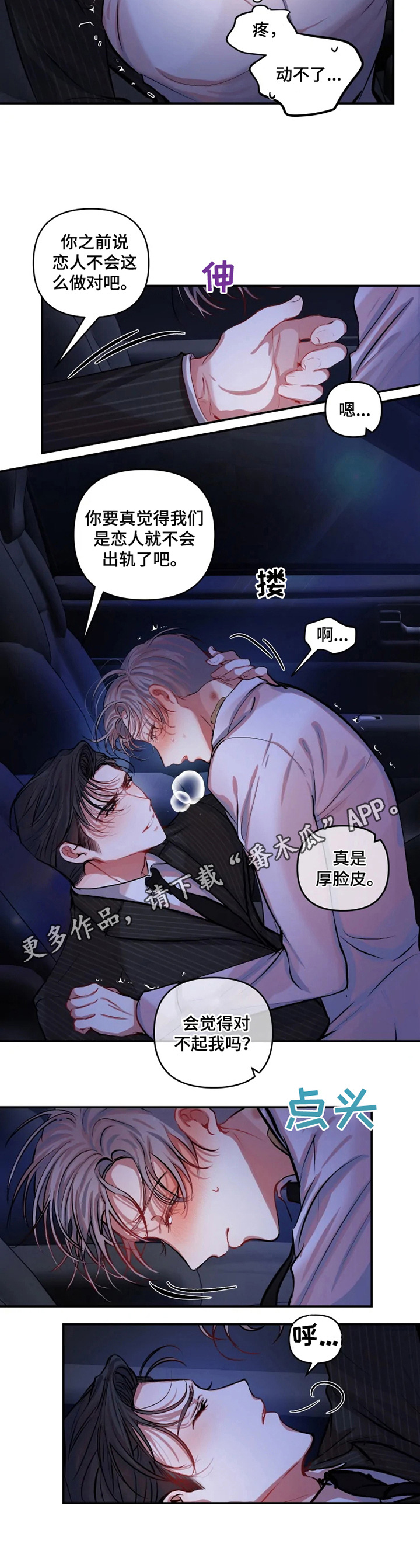 《恋爱契约》漫画最新章节第14章：说不清免费下拉式在线观看章节第【1】张图片